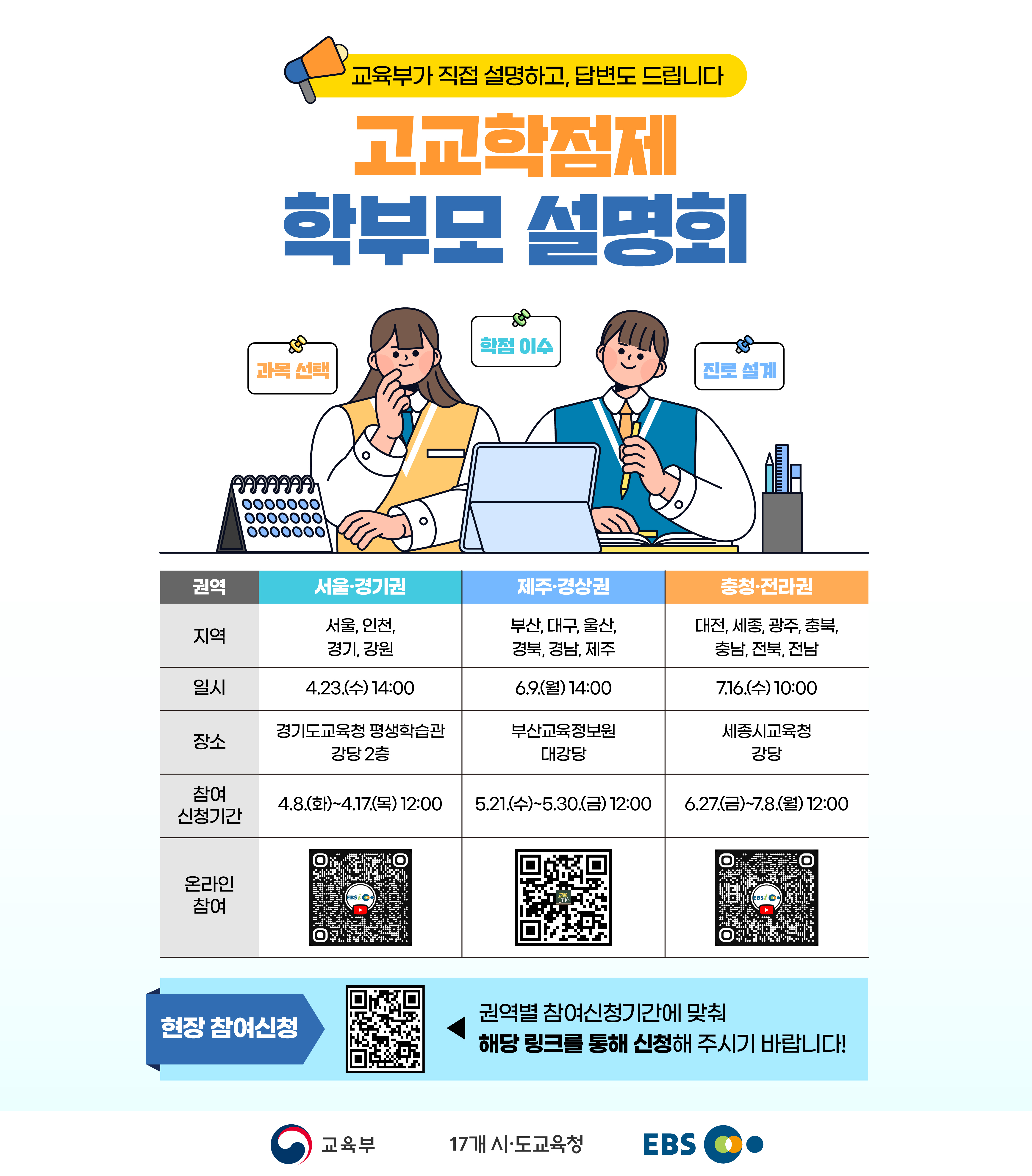 고교학점제 학부모 설명회 포스터.jpg