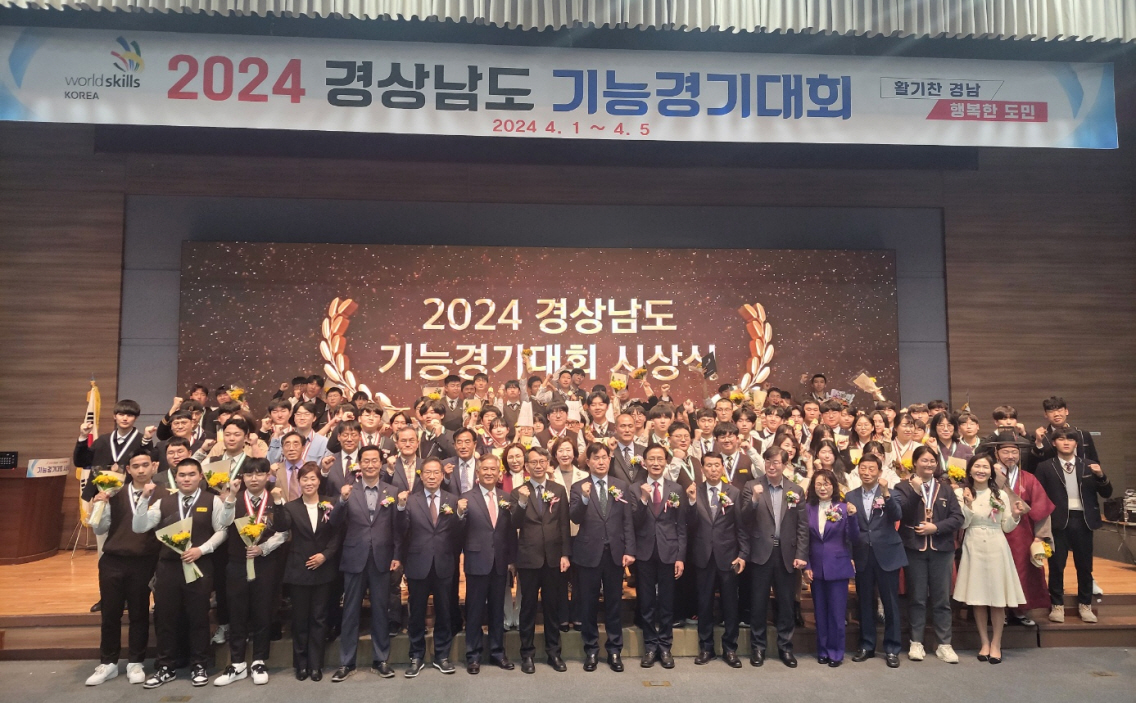 [수상] 2024. 경상남도 기능경기대회 시상식